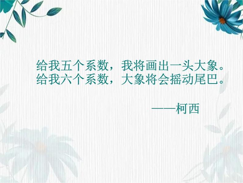 人教版 九年级上册  含字母系数的方程函数问题复习课课件第2页