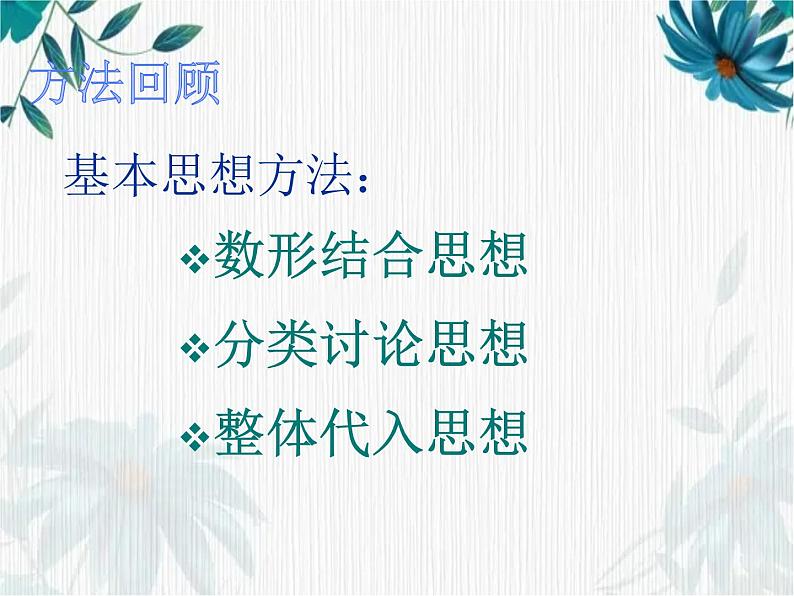 人教版 九年级上册  含字母系数的方程函数问题复习课课件第6页