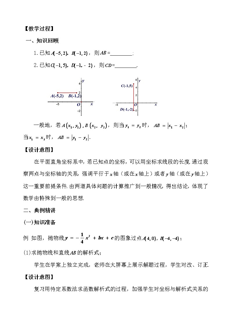 人教版  九年级上册  二次函数（专题）----线段问题教学设计02