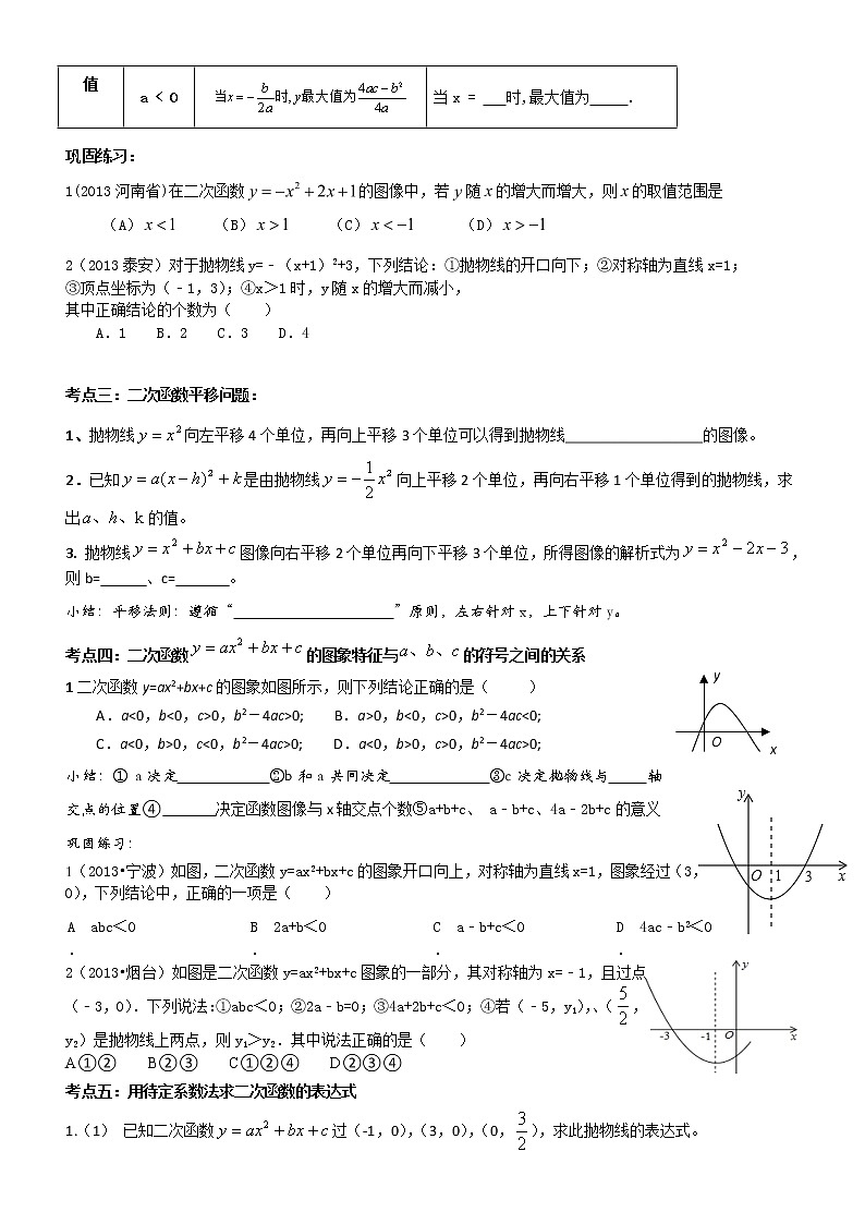 人教版 九年级上册 二次函数复习学案及达标检测试题第2页