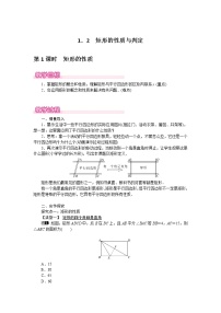 初中数学北师大版九年级上册第一章 特殊平行四边形2 矩形的性质与判定第1课时教学设计及反思