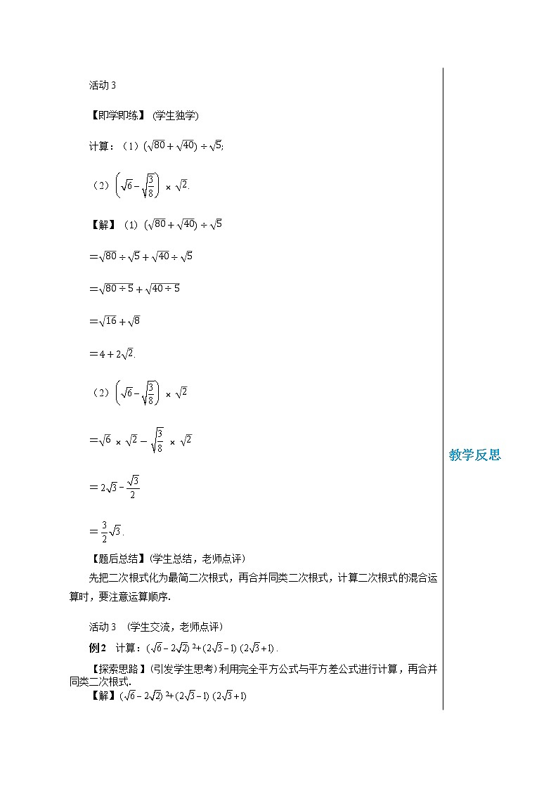 21.3 二次根式的加减（第2课时） 华东师大版九年级数学上册教学详案第3页
