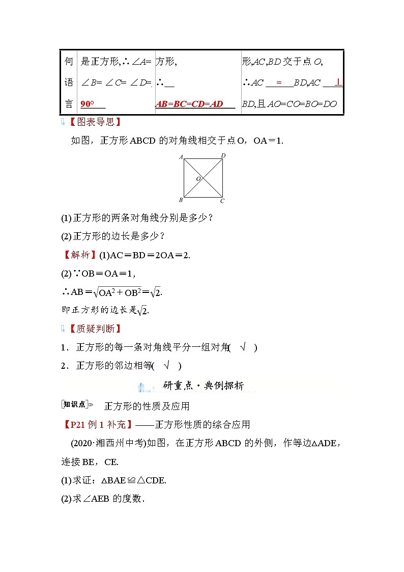 1.3 正方形的性质与判定 第1课时 数学北师大版九年级上册学案第2页
