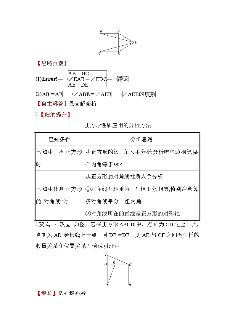 1.3 正方形的性质与判定 第1课时 数学北师大版九年级上册学案第3页
