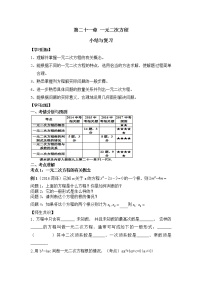 人教版 九年级上册  第21章 一元二次方程小结与复习教学设计