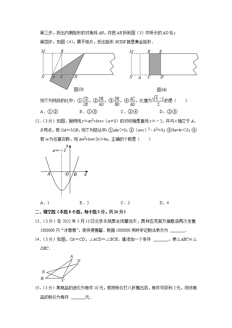2022年黑龙江省牡丹江市中考数学真题(word版含答案)第3页