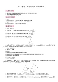 初中数学人教版九年级上册24.4 弧长及扇形的面积第2课时教学设计及反思