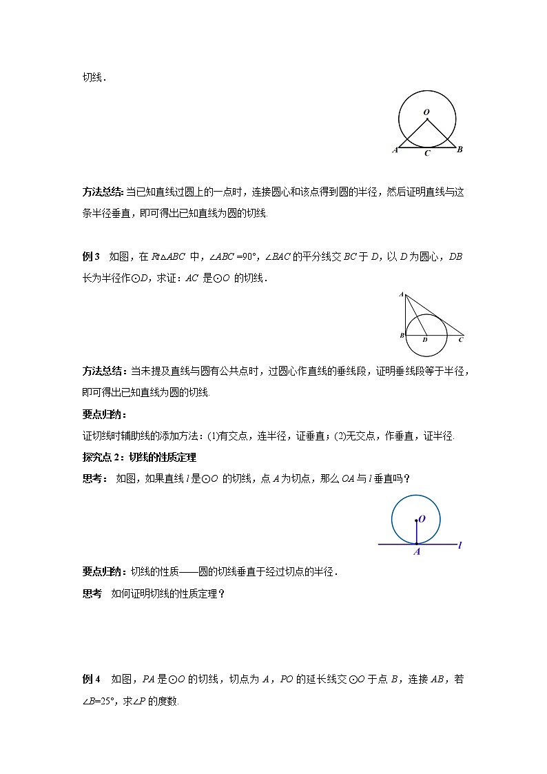 24.2.2 第2课时 切线的判定与性质 初中数学人教版九年级上册学案第3页