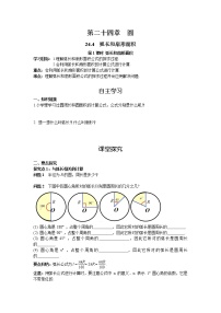 数学九年级上册24.4 弧长及扇形的面积第1课时学案设计