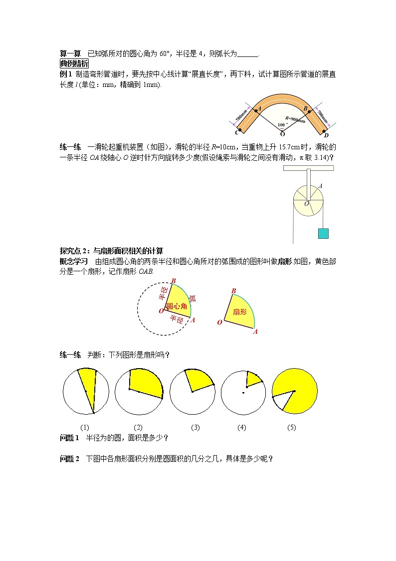 24.4 第1课时 弧长和扇形面积 初中数学人教版九年级上册学案02