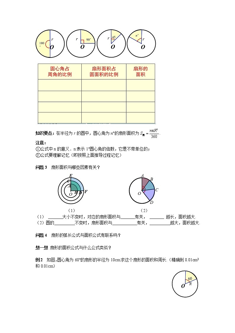 24.4 第1课时 弧长和扇形面积 初中数学人教版九年级上册学案03