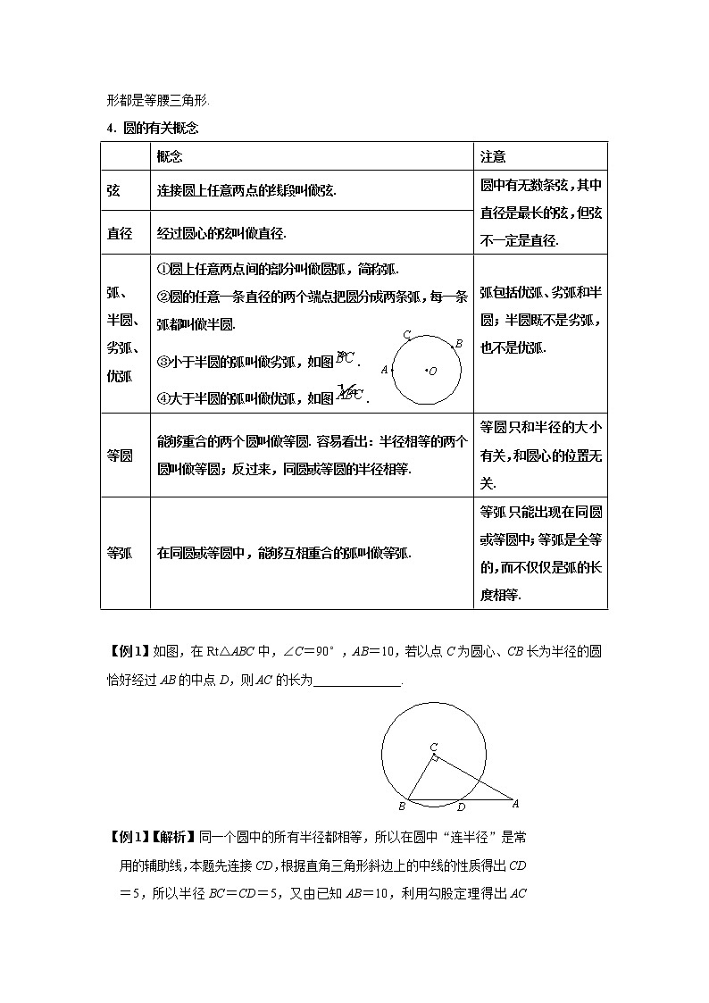 第24章 圆的有关性质 知识点精讲精练(含答案)第2页