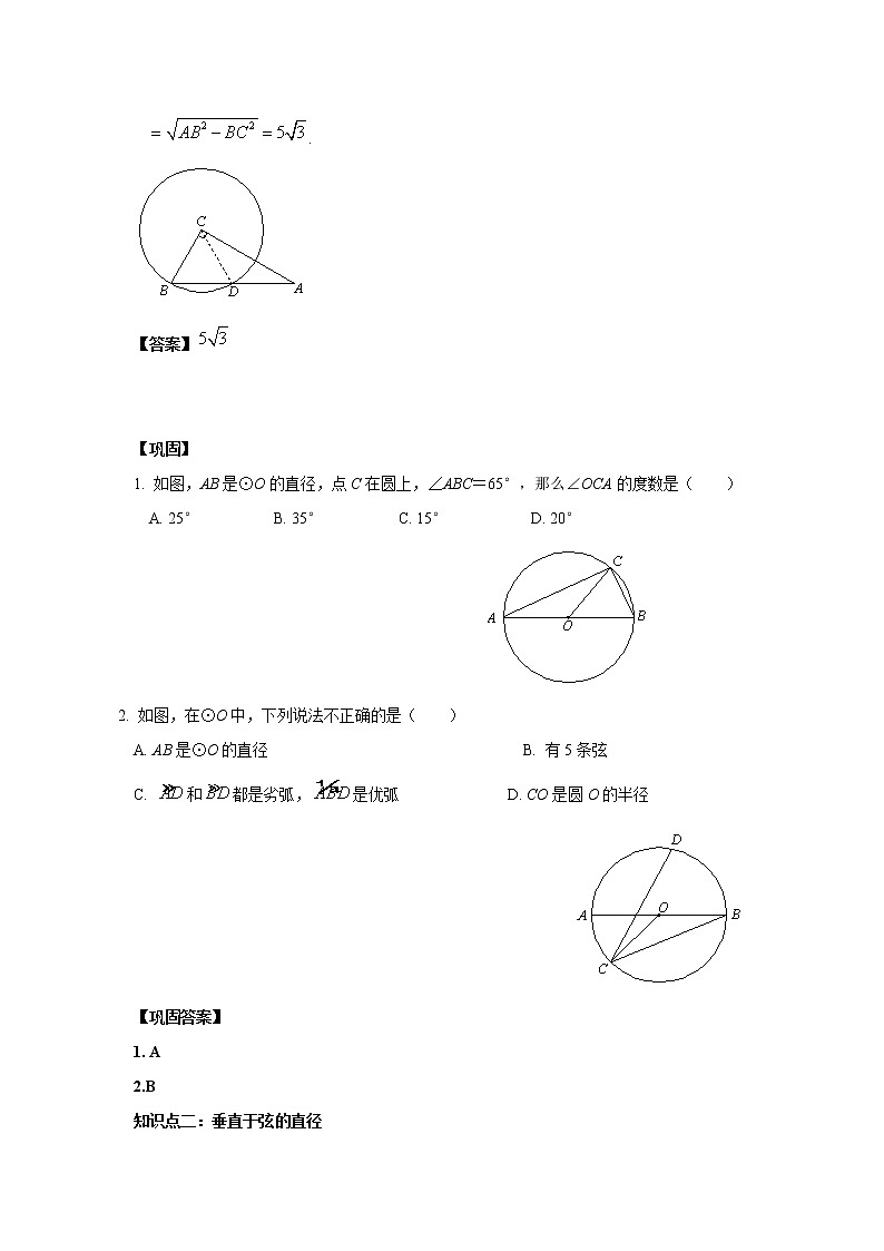 第24章 圆的有关性质 知识点精讲精练(含答案)第3页
