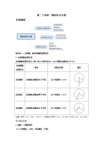 人教版九年级上册第二十四章 圆综合与测试达标测试