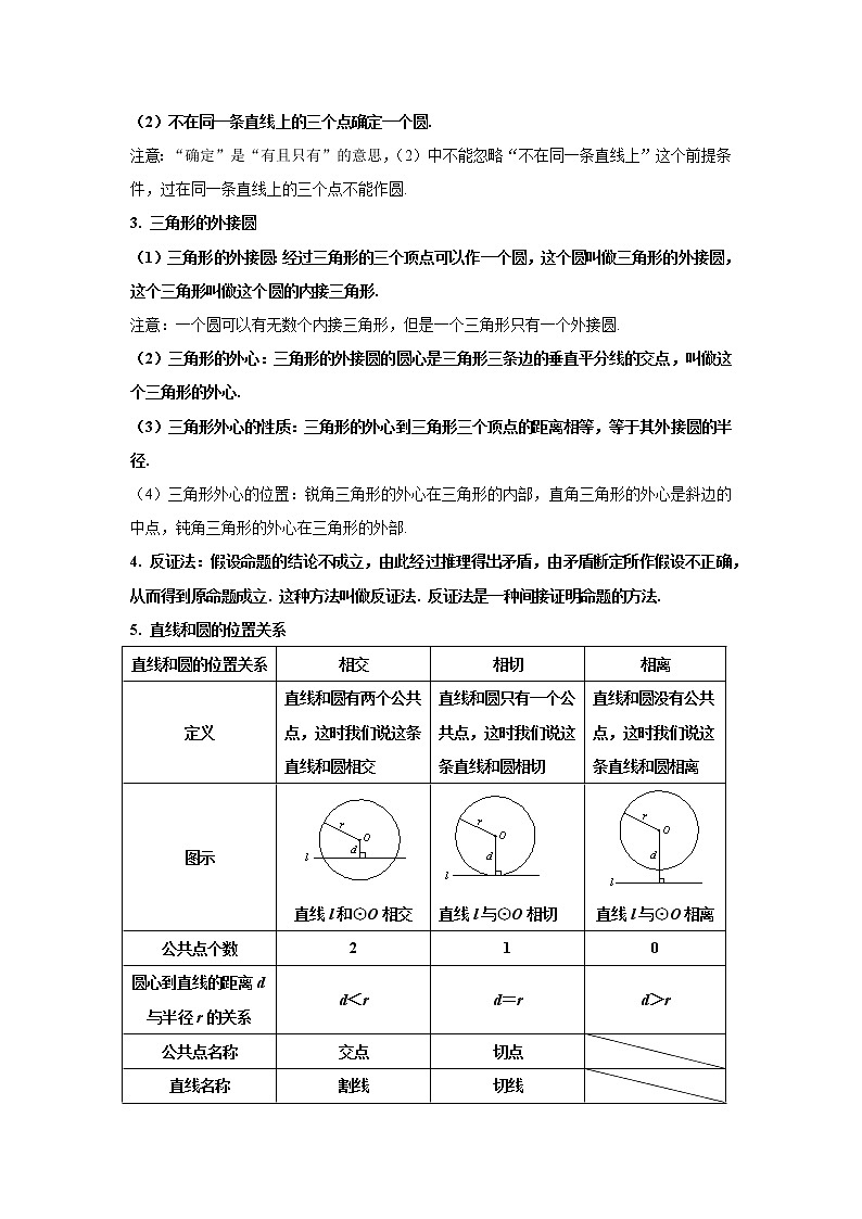 第24章 圆的有关计算 知识点精讲精练(含答案)第2页