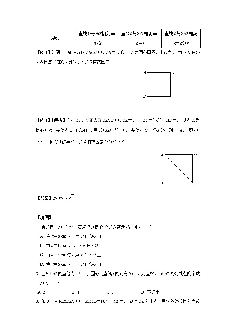 第24章 圆的有关计算 知识点精讲精练(含答案)第3页