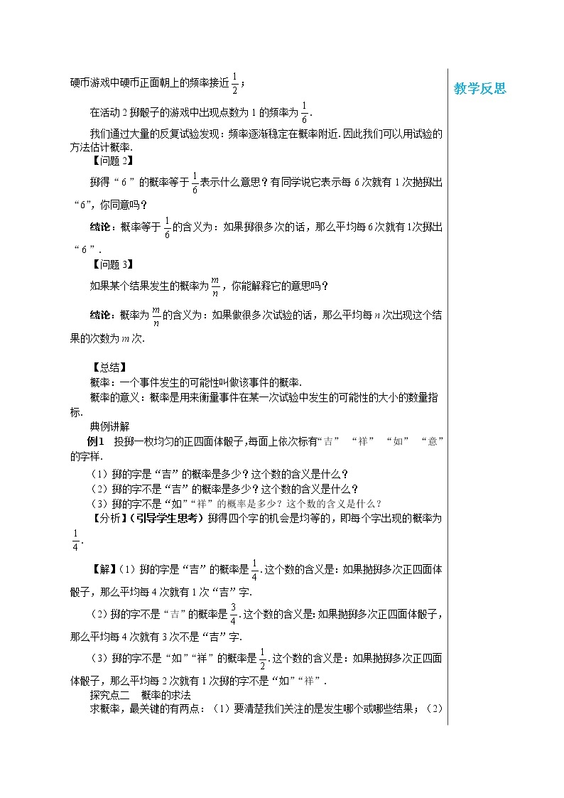 25.2.1 概率及其意义 华东师大版九年级数学上册教学详案 学案02