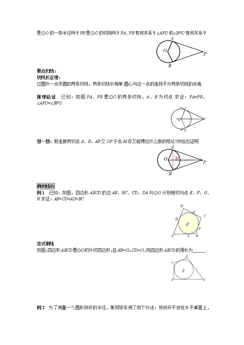 24.2.2 第3课时 切线长定理及三角形的内切圆 初中数学人教版九年级上册学案第2页