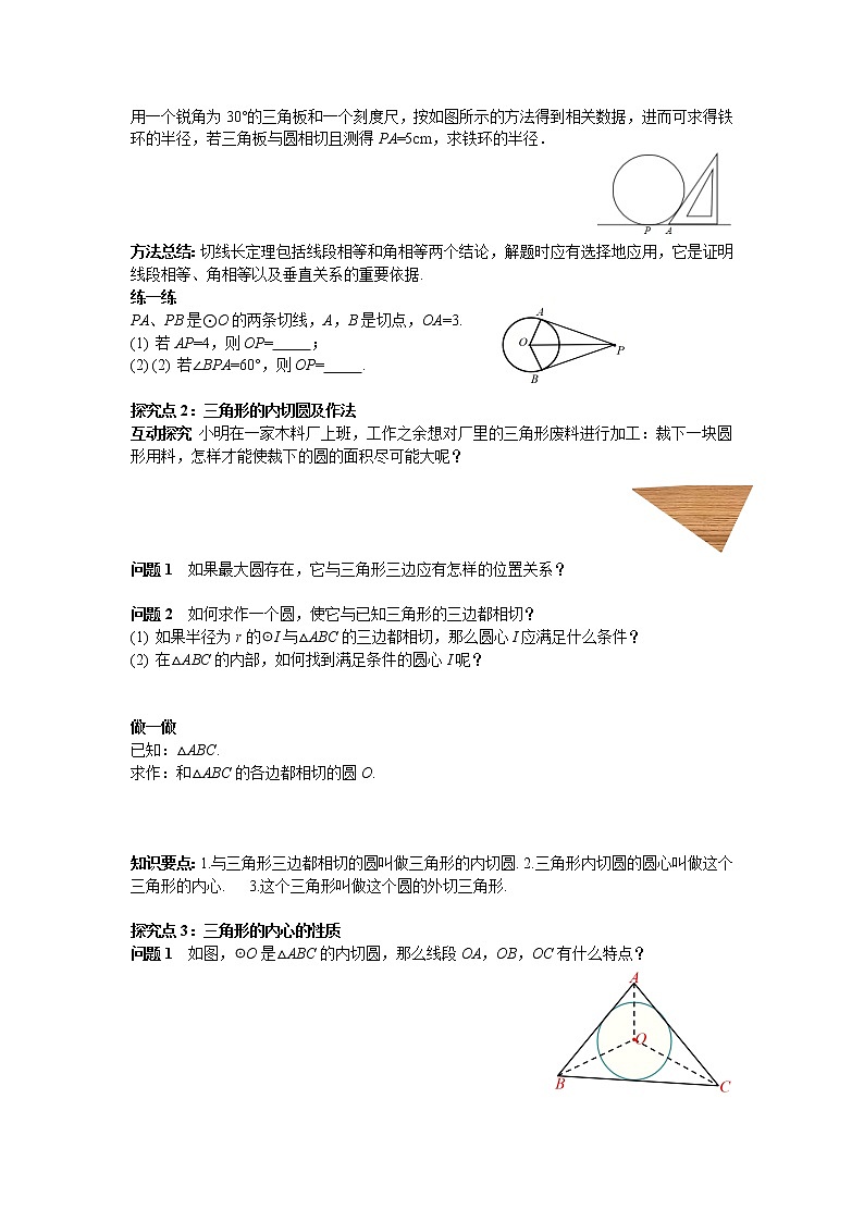 24.2.2 第3课时 切线长定理及三角形的内切圆 初中数学人教版九年级上册学案第3页