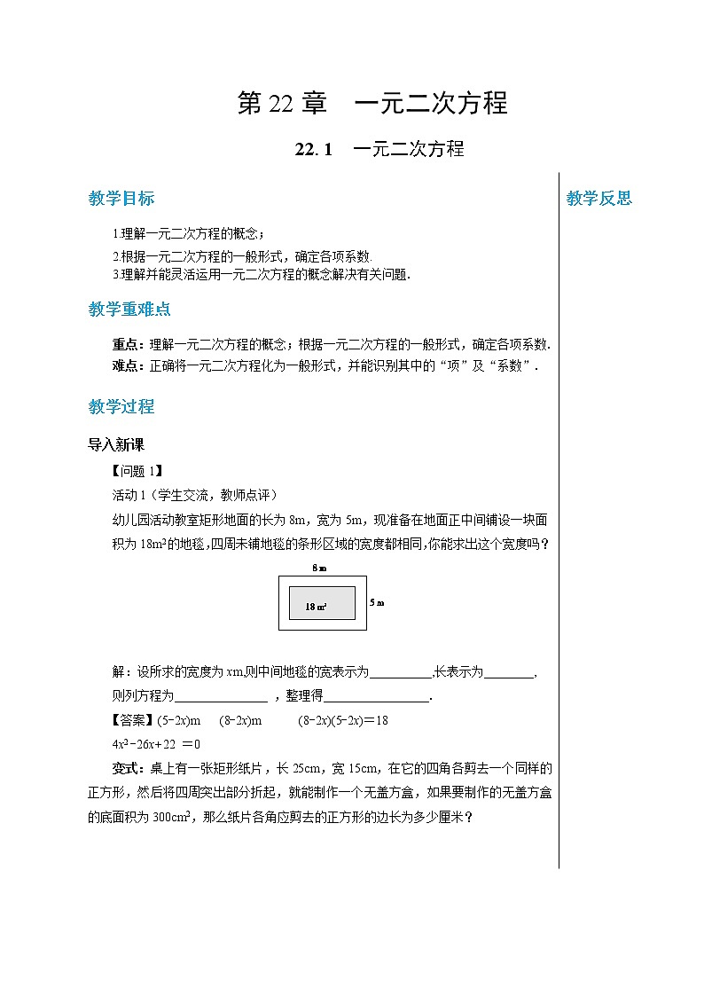 22.1 一元二次方程 华东师大版九年级数学上册教学详案 学案01
