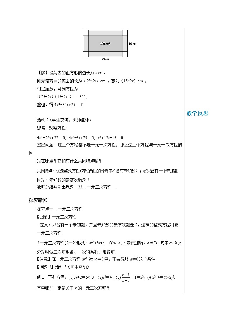 22.1 一元二次方程 华东师大版九年级数学上册教学详案 学案02