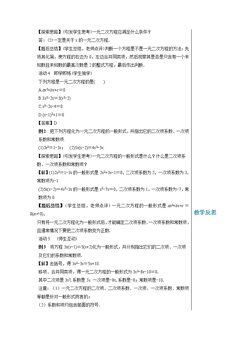 22.1 一元二次方程 华东师大版九年级数学上册教学详案 学案03