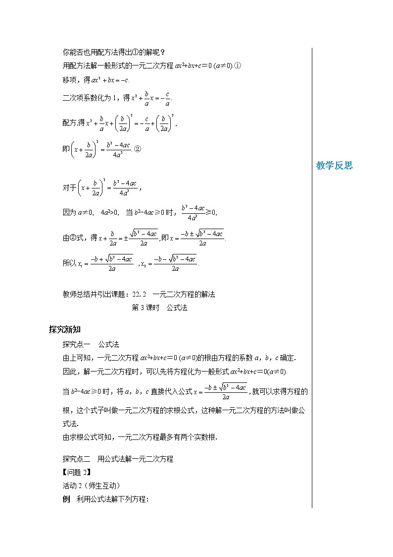 22.2 一元二次方程的解法（第3课时） 华东师大版九年级数学上册教学详案 学案02