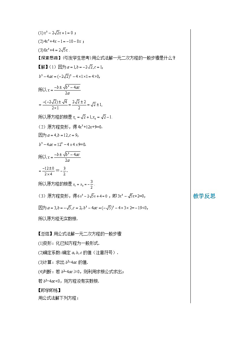 22.2 一元二次方程的解法（第3课时） 华东师大版九年级数学上册教学详案 学案03