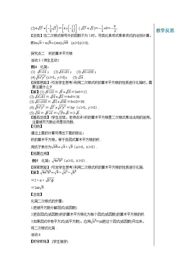21.2 二次根式的乘除（第1课时） 华东师大版九年级数学上册教学详案 学案03
