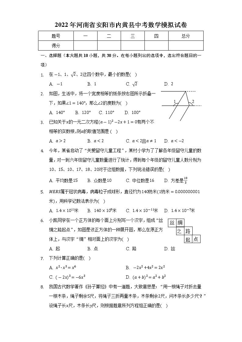 2022年河南省安阳市内黄县中考数学模拟试卷(word版无答案)01