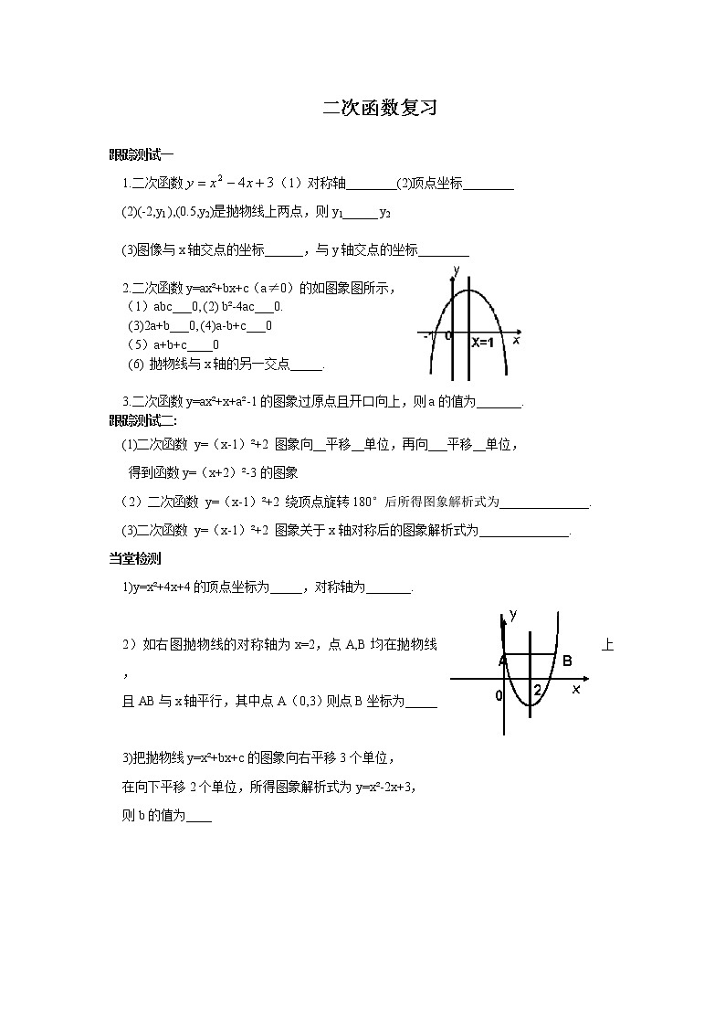 人教版  九年级上册  二次函数复习课测试卷 导学练第1页