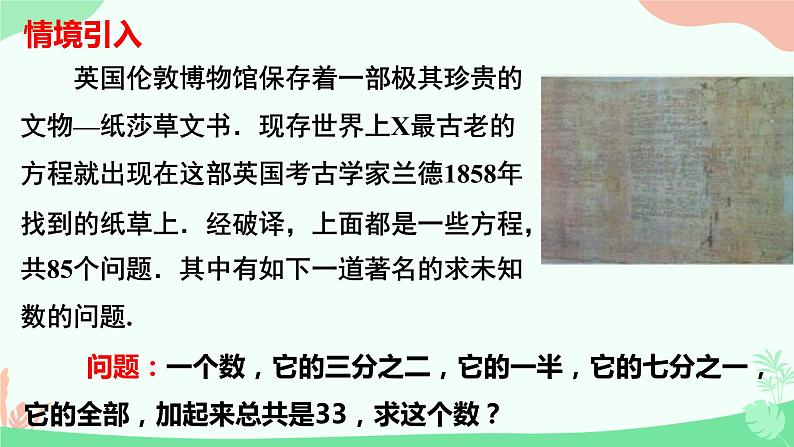 3.3.2解一元一次方程-去分母 课件　2022—-2023学年人教版数学七年级上册02