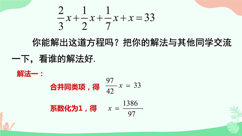 3.3.2解一元一次方程-去分母 课件　2022—-2023学年人教版数学七年级上册03