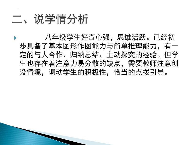 11.1.2三角形高、中线与角平分线 说课课件 2021—2022学年人教版数学八年级上册03