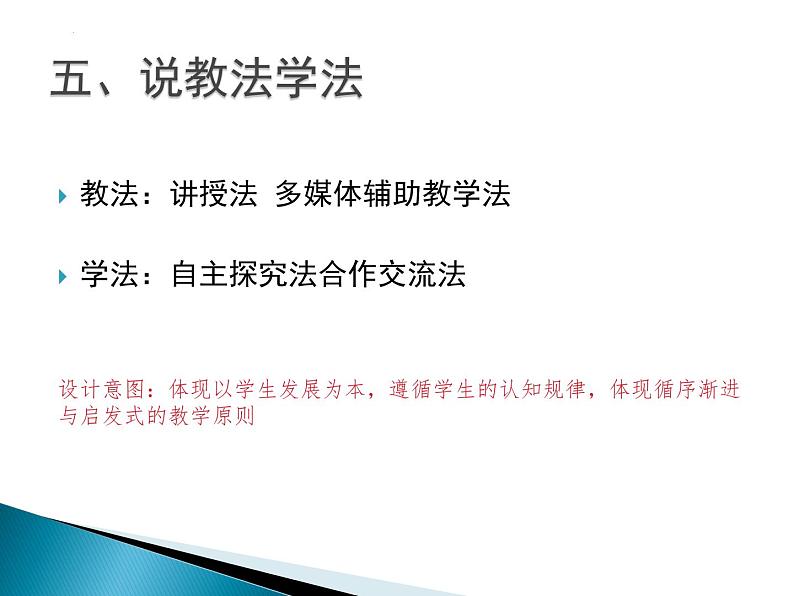 11.1.2三角形高、中线与角平分线 说课课件 2021—2022学年人教版数学八年级上册06