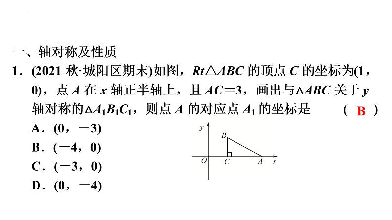 第十三章 轴对称 强化练习 课件 2022-2023学年人教版数学八年级上册第2页