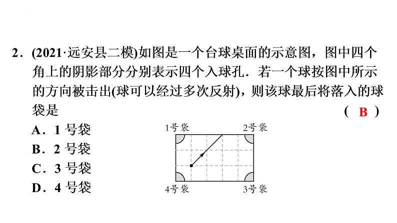 第十三章 轴对称 强化练习 课件 2022-2023学年人教版数学八年级上册第3页