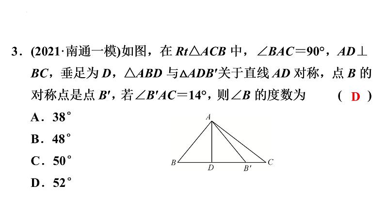 第十三章 轴对称 强化练习 课件 2022-2023学年人教版数学八年级上册第4页