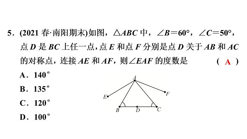 第十三章 轴对称 强化练习 课件 2022-2023学年人教版数学八年级上册第6页