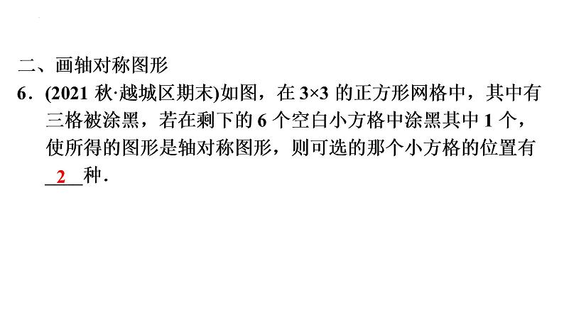 第十三章 轴对称 强化练习 课件 2022-2023学年人教版数学八年级上册第7页