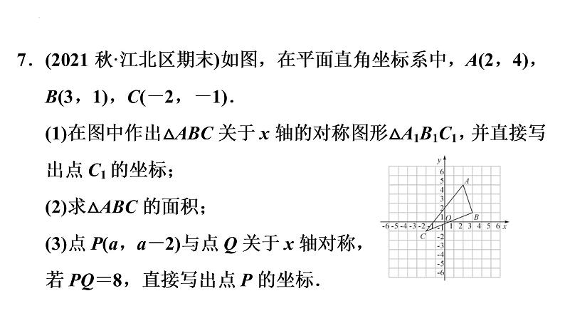 第十三章 轴对称 强化练习 课件 2022-2023学年人教版数学八年级上册第8页