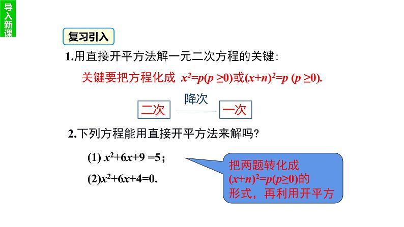 21.2.1 配方法 课件 2022-2023学年人教版数学 九年级上册第2页