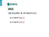 21.2.1 配方法 课件 2022-2023学年人教版数学 九年级上册