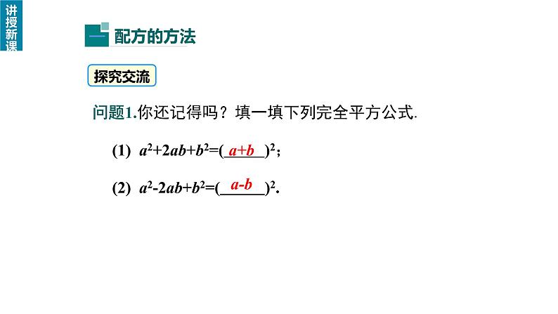 21.2.1 配方法 课件 2022-2023学年人教版数学 九年级上册第3页