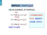 21.2.1 配方法 课件 2022-2023学年人教版数学 九年级上册