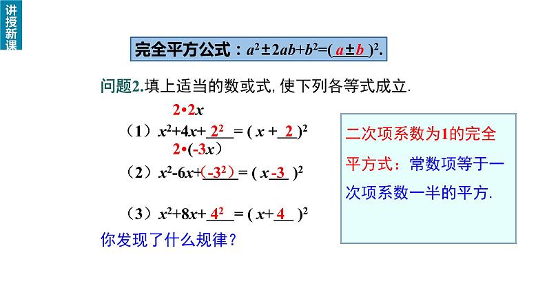 21.2.1 配方法 课件 2022-2023学年人教版数学 九年级上册第4页