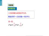21.2.1 配方法 课件 2022-2023学年人教版数学 九年级上册