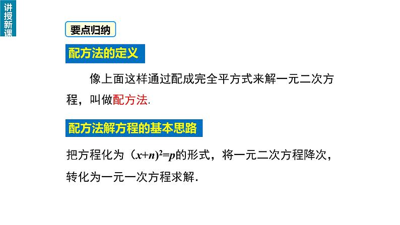 21.2.1 配方法 课件 2022-2023学年人教版数学 九年级上册第6页