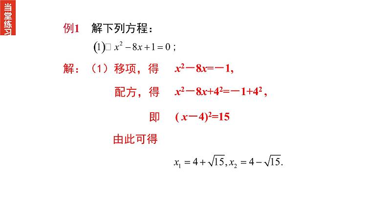 21.2.1 配方法 课件 2022-2023学年人教版数学 九年级上册第7页