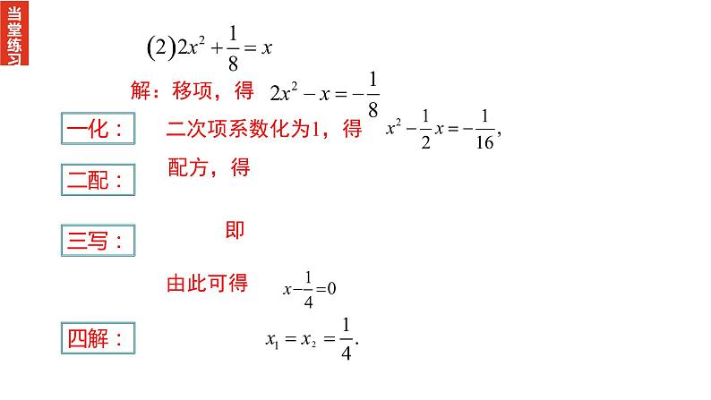 21.2.1 配方法 课件 2022-2023学年人教版数学 九年级上册第8页